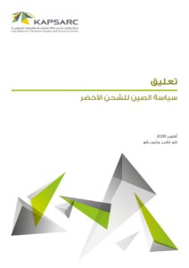 سياسة الصين للشحن الأخضر