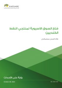 فتح السوق الآسيوية لمنتجي النفط الكنديين