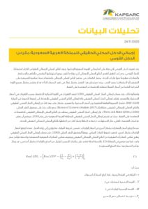 إجمالي الدخل المحلي الحقيقي للمملكة العربية السعودية: مقياس الدخل القومي