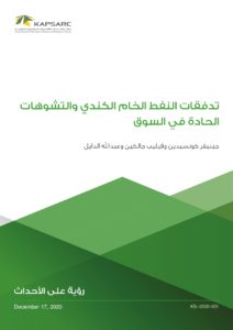 تدفقات النفط الخام الكندي والتشوهات الحادة في السوق