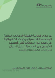 ما مدى فعالية تكلفة الإعانات المالية المخصصة لدعم المركبات الكهربائية في الحد من انبعاثات ثاني أكسيد الكربون من العادم؟