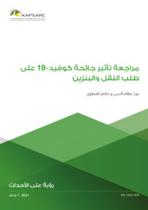 مراجعة تأثير جائحة كوفيد-19 على طلب النقل والبنزين