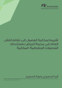 تقييم إمكانية الوصول إلى نظام النقل العام في مدينة الرياض باستخدام التحليلات الجغرافية-المكانية