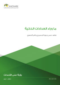 ما وراء العدادات الذكية