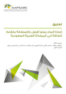 إعادة البناء بنحو أفضل بالاستعانة بكفاءة الطاقة في المملكة العربية السعودية