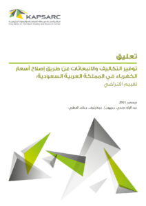 توفير التكاليف والانبعاثات عن طريق إصلاح أسعار الكهرباء في المملكة العربية السعودية: تقييم افتراضي