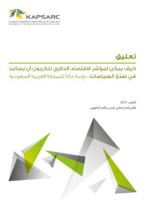 كيف يمكن لمؤشر الاقتصاد الدائري للكربون أن يساعد في صنع السياسات: دراسة حالة للمملكة العربية السعودية