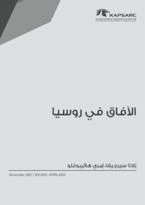 الآفاق في روسيا