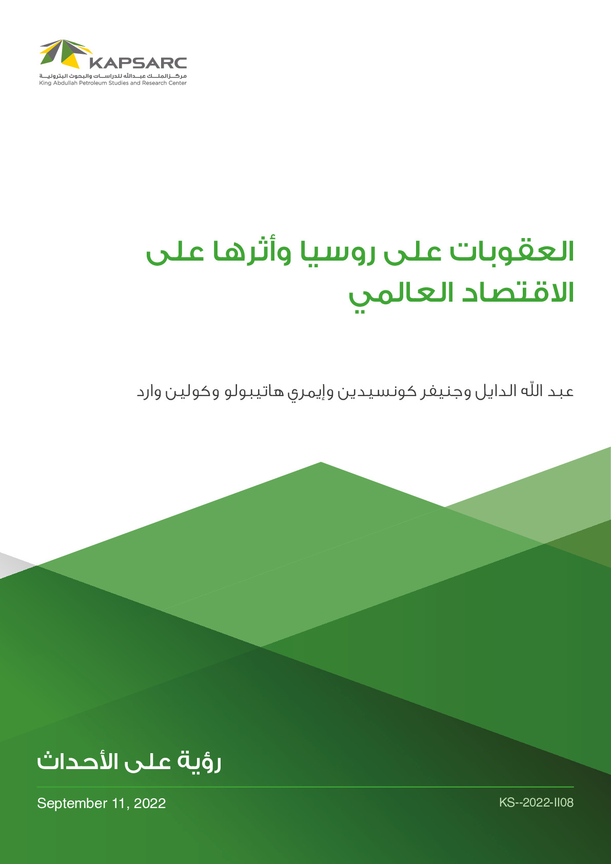 العقوبات على روسيا وأثرها على الاقتصاد العالمي