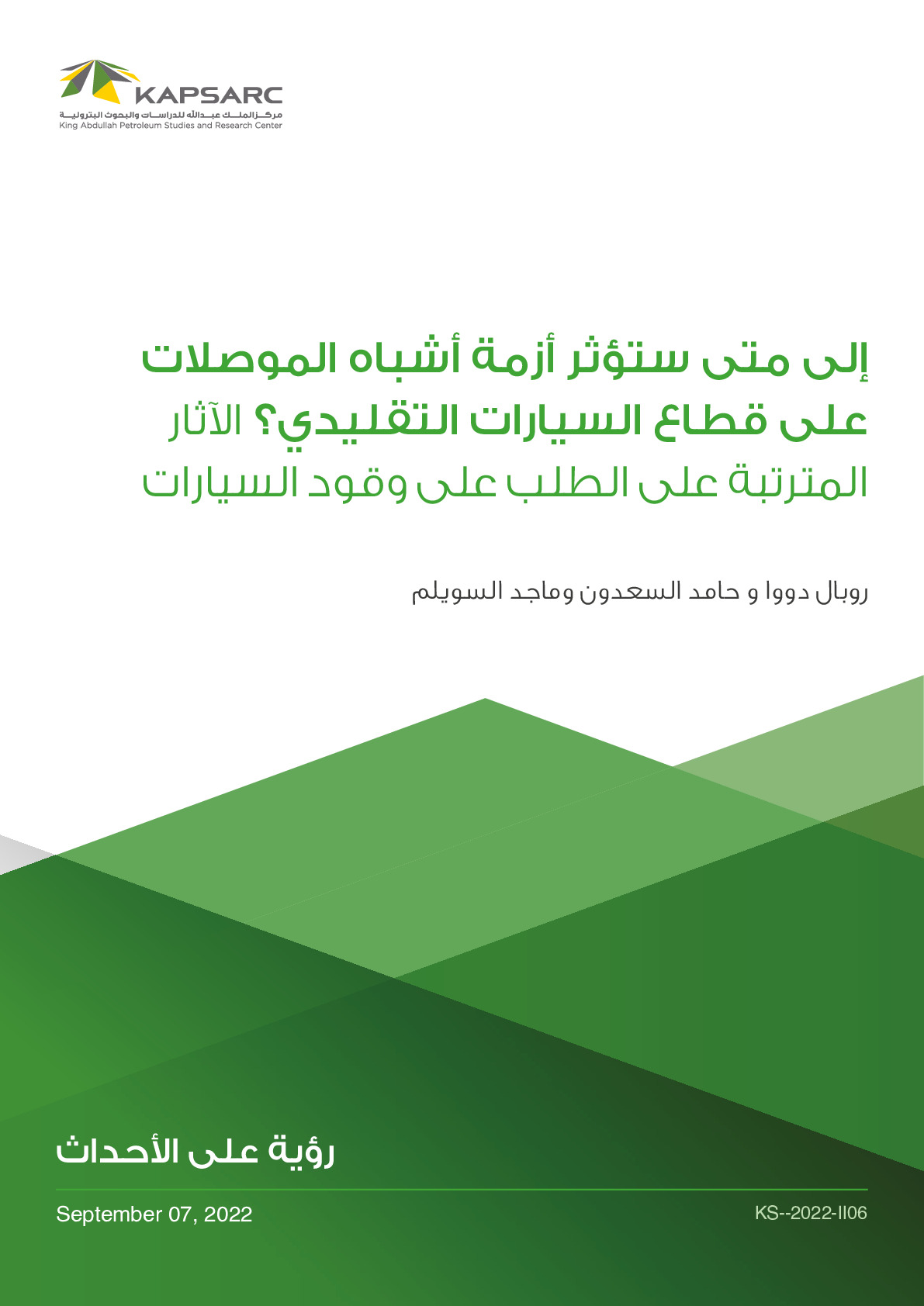 إلى متى ستؤثر أزمة أشباه الموصلات على قطاع السيارات التقليدي؟ الآثار المترتبة على الطلب على وقود السيارات