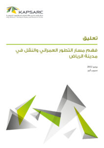 فهم مسار التطور العمراني والنقل في مدينة الرياض