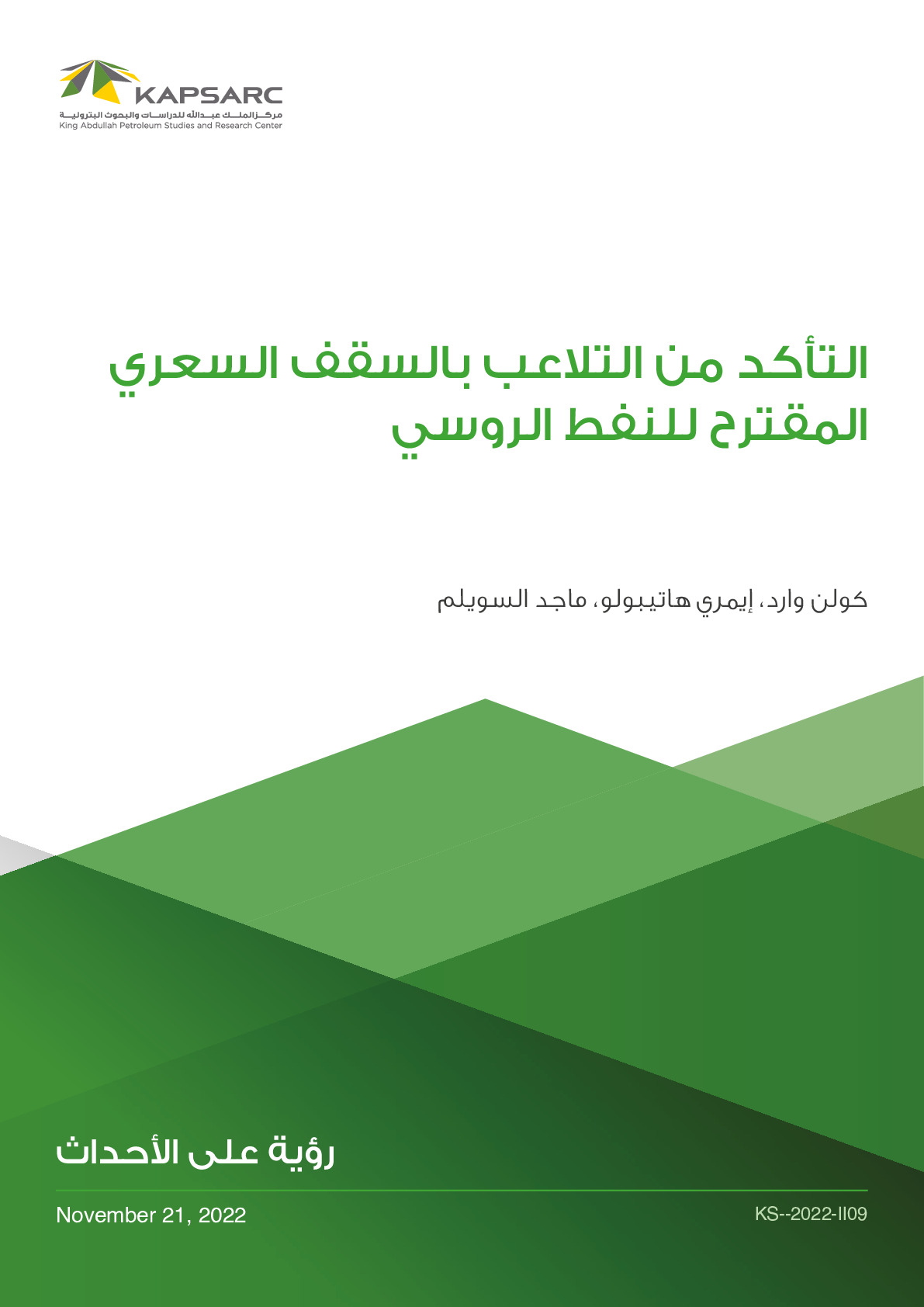 التأكد من التلاعب بالسقف السعري المقترح للنفط الروسي