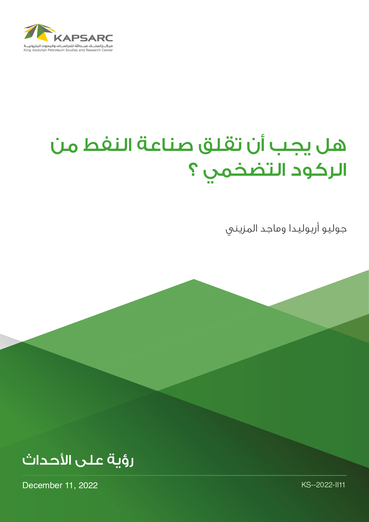 هل يجب أن تقلق صناعة النفط من الركود التضخمي؟