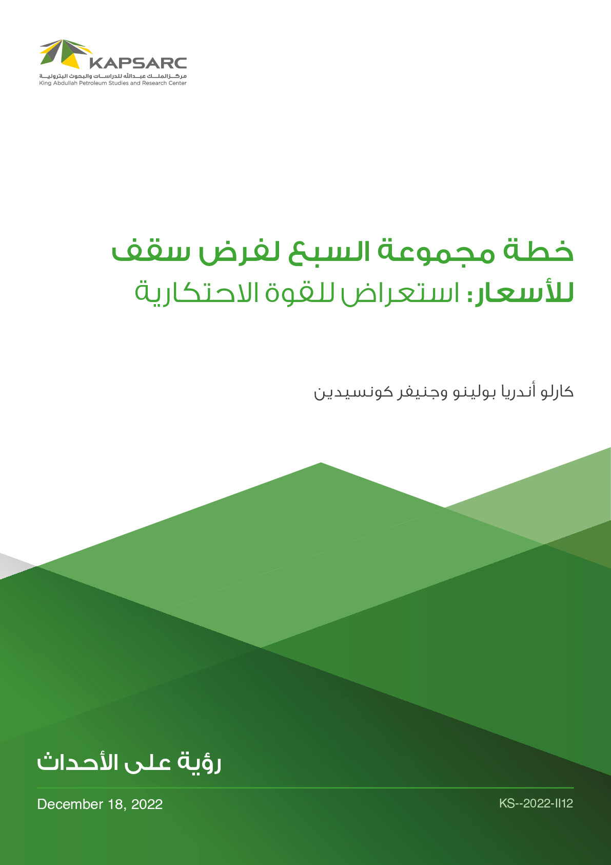خطة مجموعة السبع لفرض سقف للأسعار: استعراض للقوة الاحتكارية