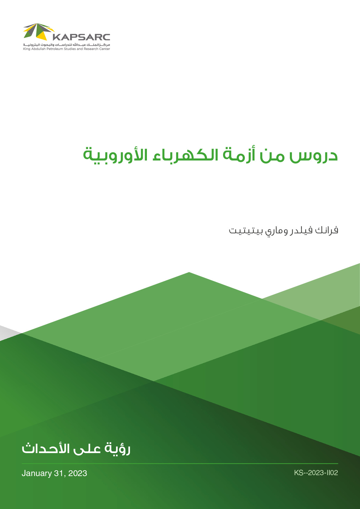دروس من أزمة الكهرباء الأوروبية