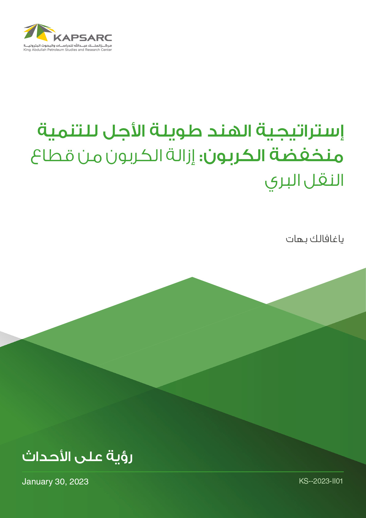 إستراتيجية الهند طويلة الأجل للتنمية منخفضة الكربون: إزالة الكربون من قطاع النقل البري