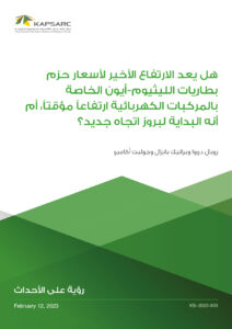هل يعد الارتفاع الأخير لأسعار حزم بطاريات الليثيوم-أيون الخاصة بالمركبات الكهربائية ارتفاعاً مؤقتاً، أم أنه البداية لبروز اتجاه جديد؟