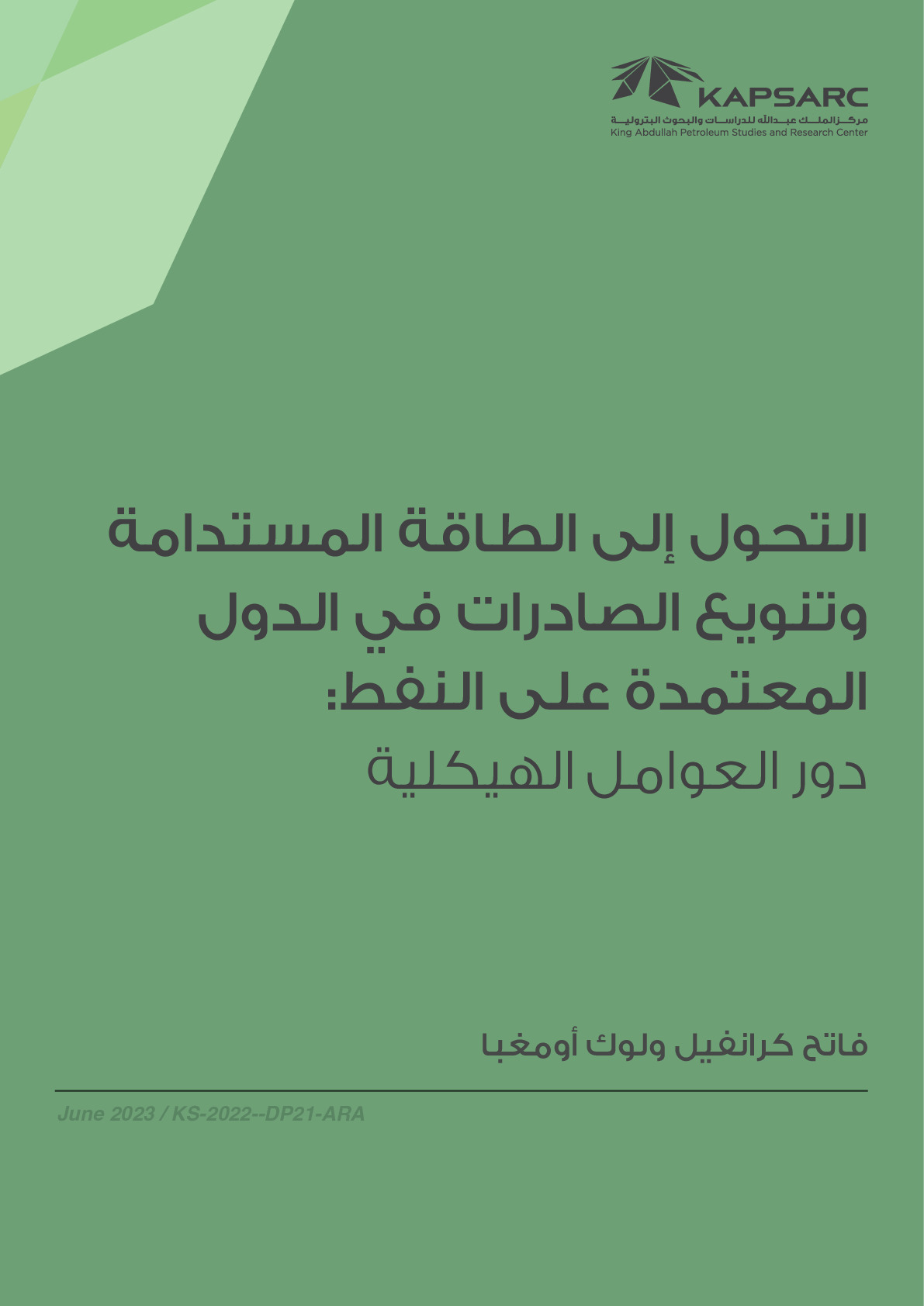 التحول إلى الطاقة المستدامة وتنويع الصادرات في الدول المعتمدة على النفط: دور العوامل الهيكلية