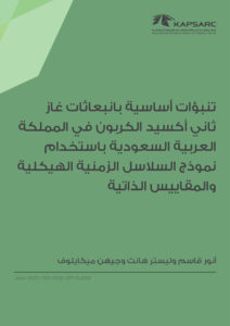 تنبؤات أساسية بانبعاثات غاز ثاني أكسيد الكربون في المملكة العربية السعودية باستخدام نموذج السلاسل الزمنية الهيكلية والمقاييس الذاتية
