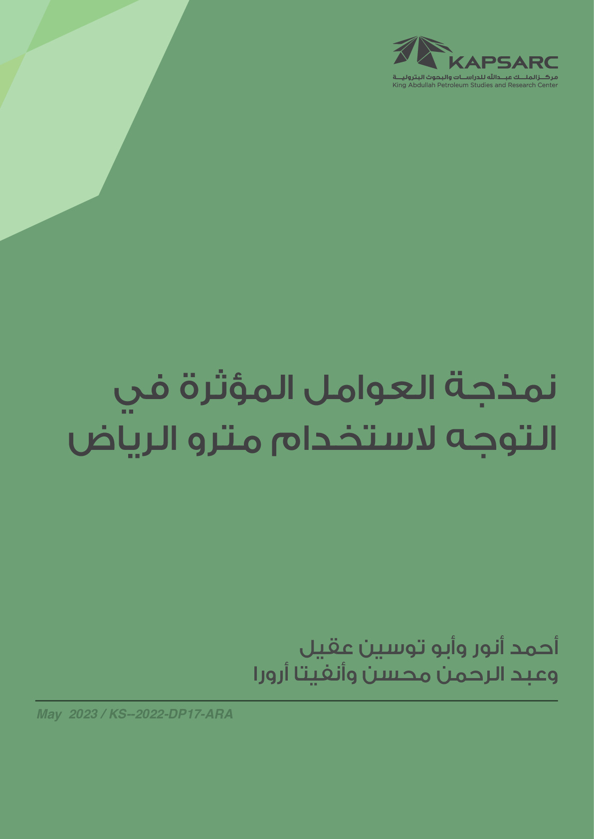 العوامل المؤثرة في التوجه لاستخدام مترو الرياض